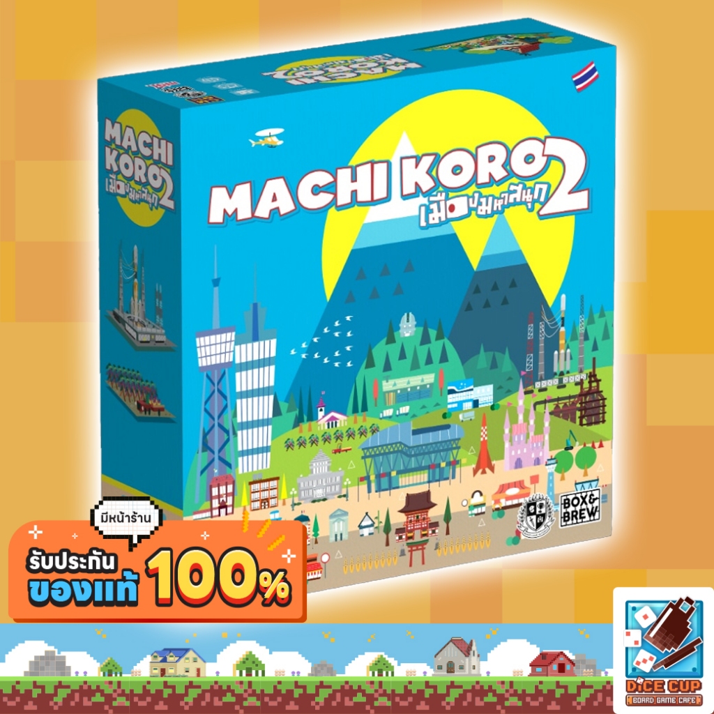 [ของแท้] เมืองมหาสนุก 2 Machi Koro 2 TH Board Game บอร์ดเกม ไทย/THAI
