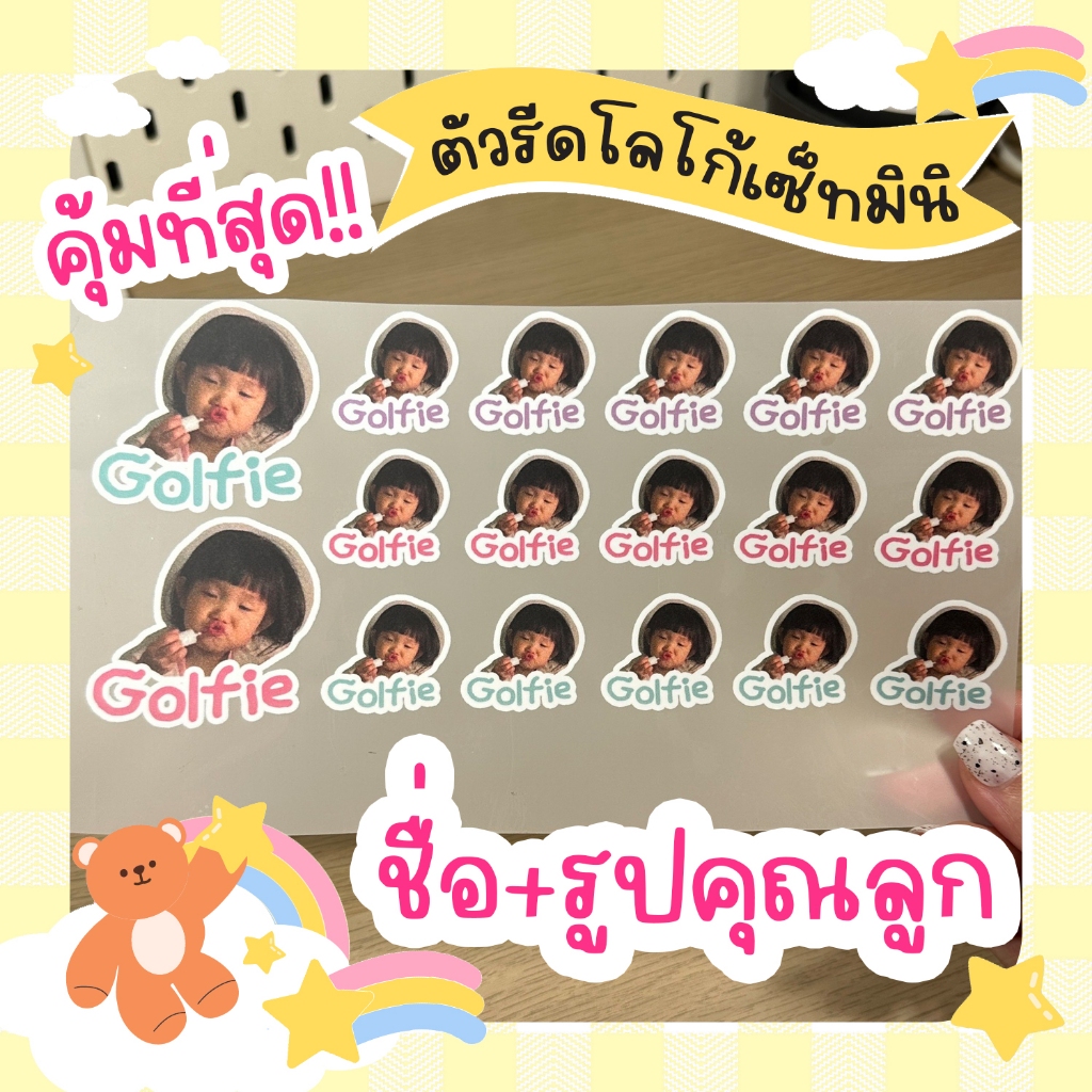 [พรีออเดอร์] ตัวรีดชื่อ มินิเซ็ท (mini set) ทำได้มากสุด 10-40 ชิ้น เลือกได้ทุกฟอนต์ ทำได้ทุกสี #DM