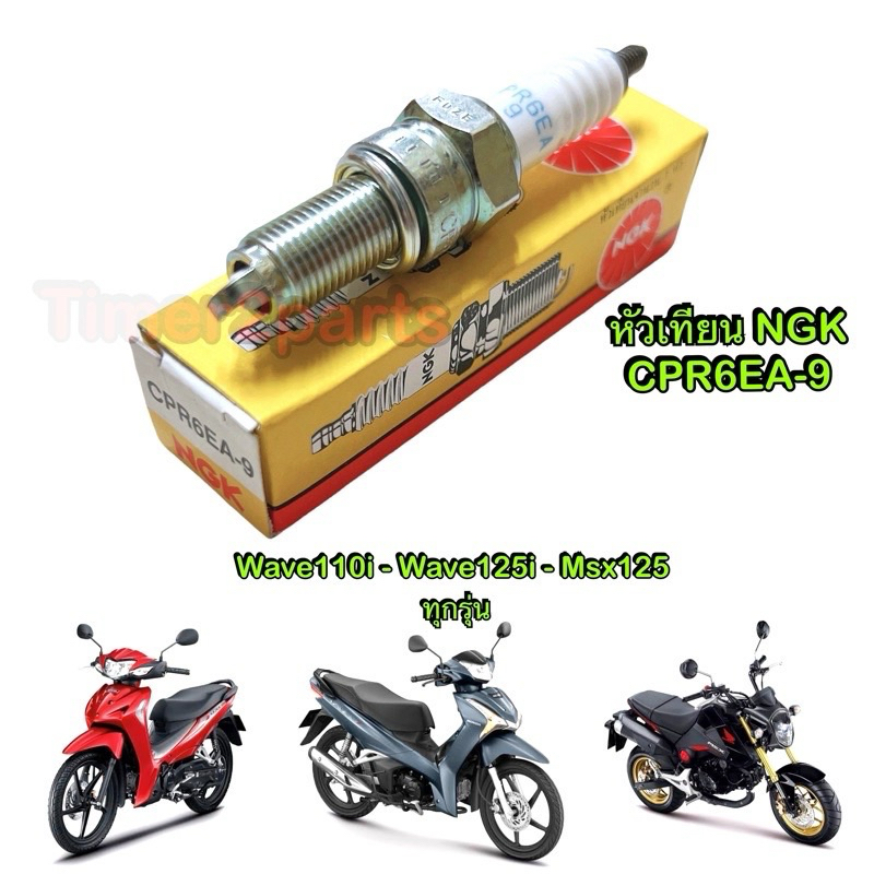 หัวเทียน NGK CPR6EA-9 Wave110i Wave125i Msx125