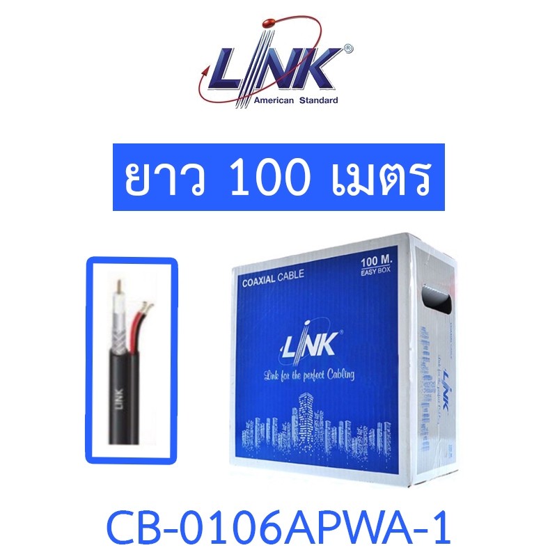 LINK COAXIAL RG6/U Outdoor, 95% Shield, Black/WCCA Power Wire 100 M./Easy Box (OUTDOOR with Power) รุ่น CB-0106APWA-1