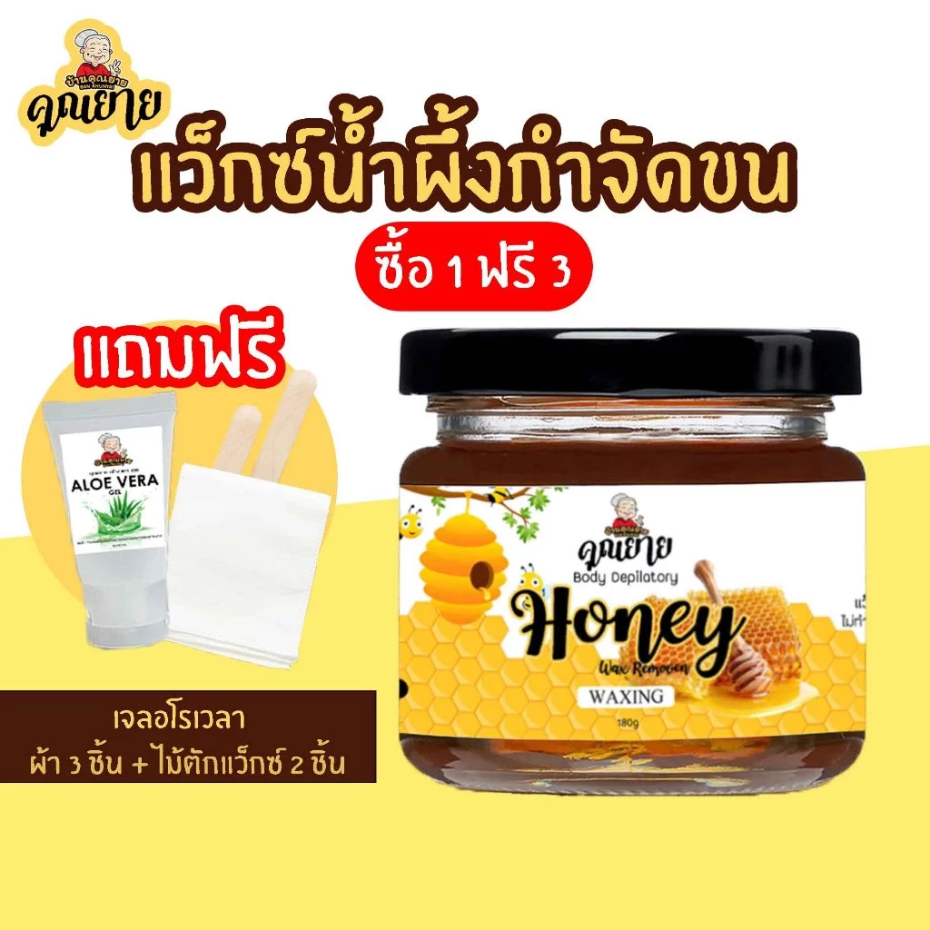 (ส่งไว มีของแถม) แว็กซ์กำจัดขน แว๊กน้ำผึ้ง honey wax แว็กขน ถอนขน โกนขน แว๊กซ์ขน แว๊กซ์ขนรักแร้ กําจัดขน แว๊กซ์คุณยาย