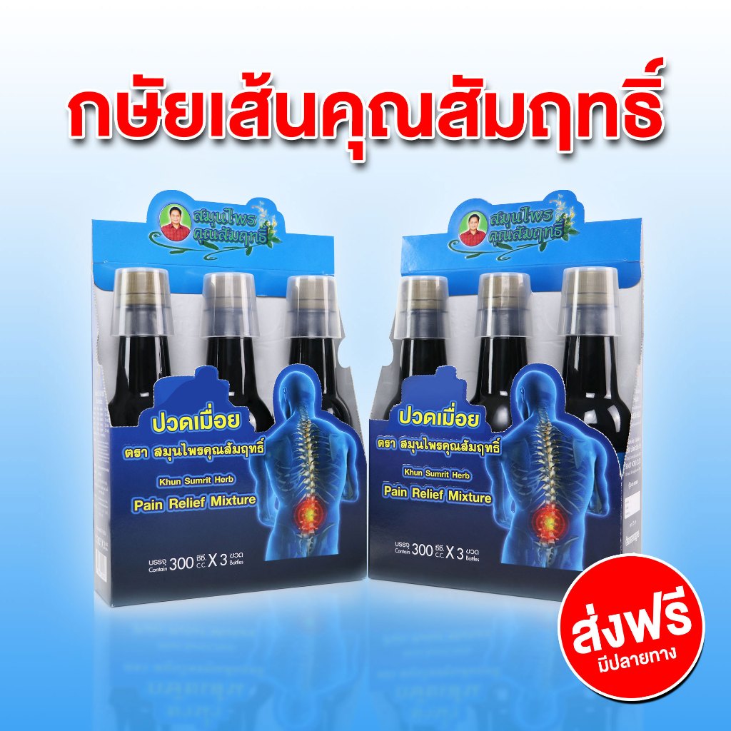 เครื่องดื่มกะใสเส้น คุณสัมฤทธิ์