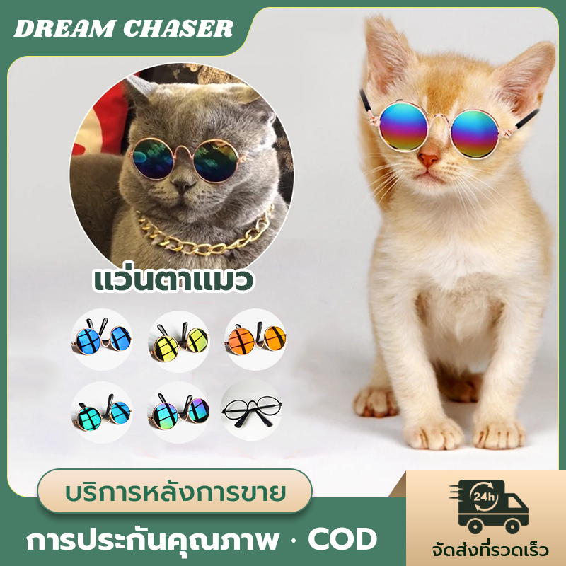แว่นกันแดดสัตว์เลี้ยง แว่นกันแดดสัตว์เลี้ยง แว่นตากล้องแมว แว่นตาแต่งตัวสุนัข หลากหลายสไตล์ ขนาดเล็กและน้ำหนักเบา