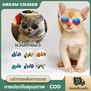 แว่นกันแดดสัตว์เลี้ยง แว่นกันแดดสัตว์เลี้ยง แว่นตากล้องแมว แว่นตาแต่งตัวสุนัข หลากหลายสไตล์ ขนาดเล็กและน้ำหนักเบา