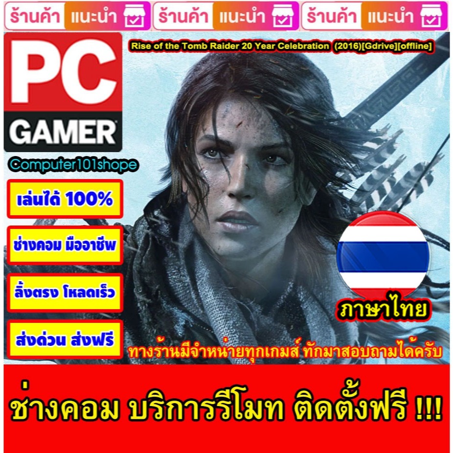 USB Flash Drive Downloads Rise of the Tomb Raider 20 Year Celebra[Thai](2016)[GDrive][Offline]เกม PC Game เกมคอมพิวเตอร์
