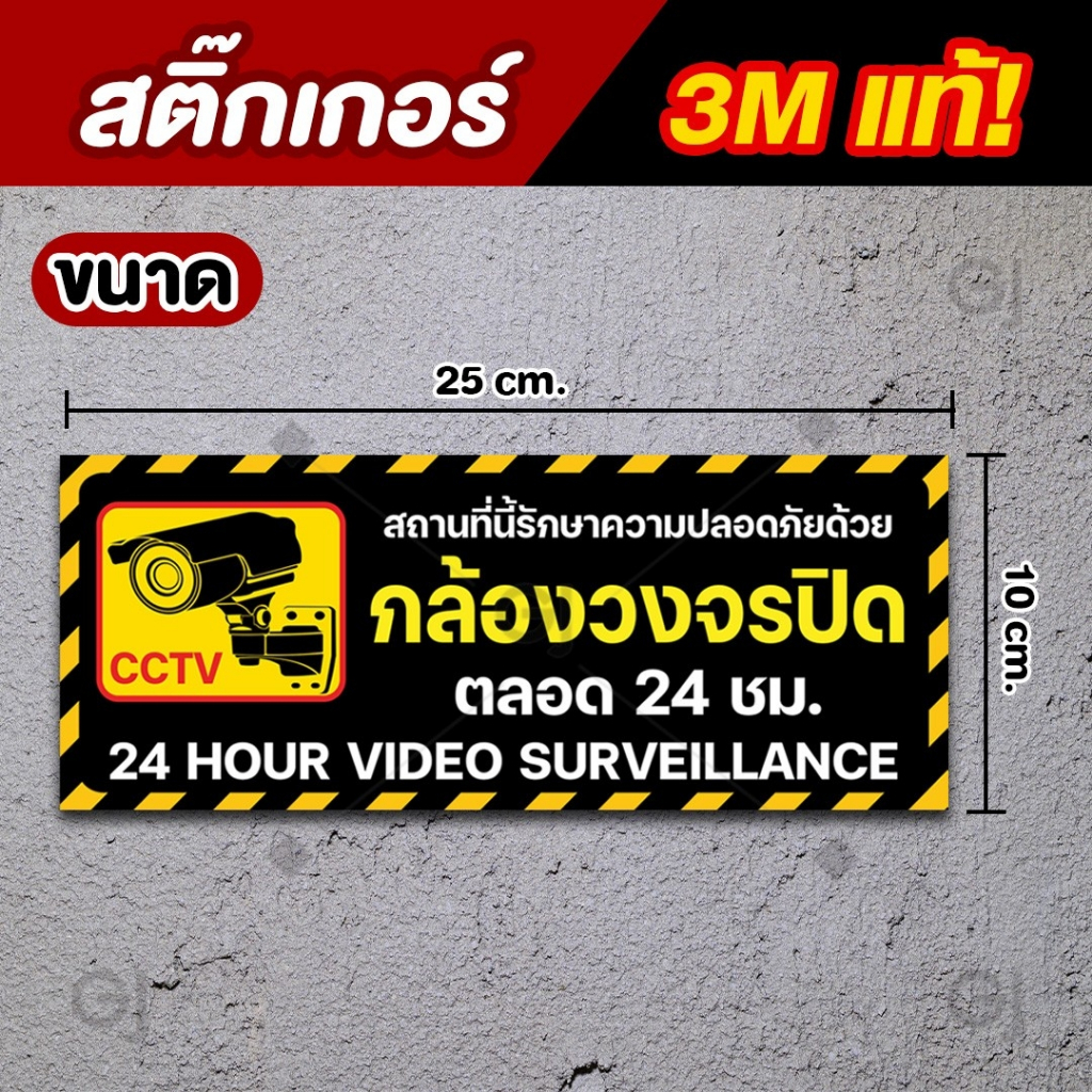 สติ๊กเกอร์ ป้ายกล้องวงจรปิด ป้าย CCTV พิมพ์หมึก UV ระดับไฮเอนด์ ทนรอยขีดข่วน (ใช้สติ๊กเกอร์ 3M กันน้ำ กันแดด ทนฝน)