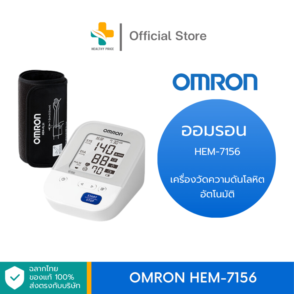 OMRON  HEM-7156 เครื่องวัดความดันโลหิตอัตโนมัติ