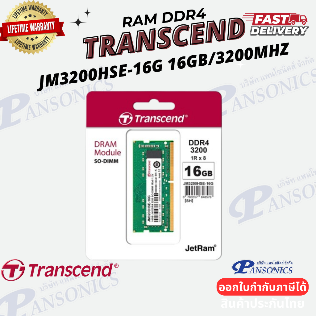 RAM Transcend Memory DDR4-16GB 3200 SO-DIMM JM3200HSE-16G(รับประกันตลอดอายุการใช้งาน )