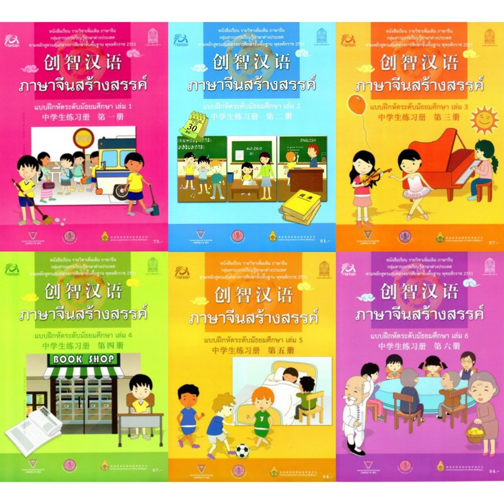 แบบฝึกหัด ภาษาจีนสร้างสรรค์