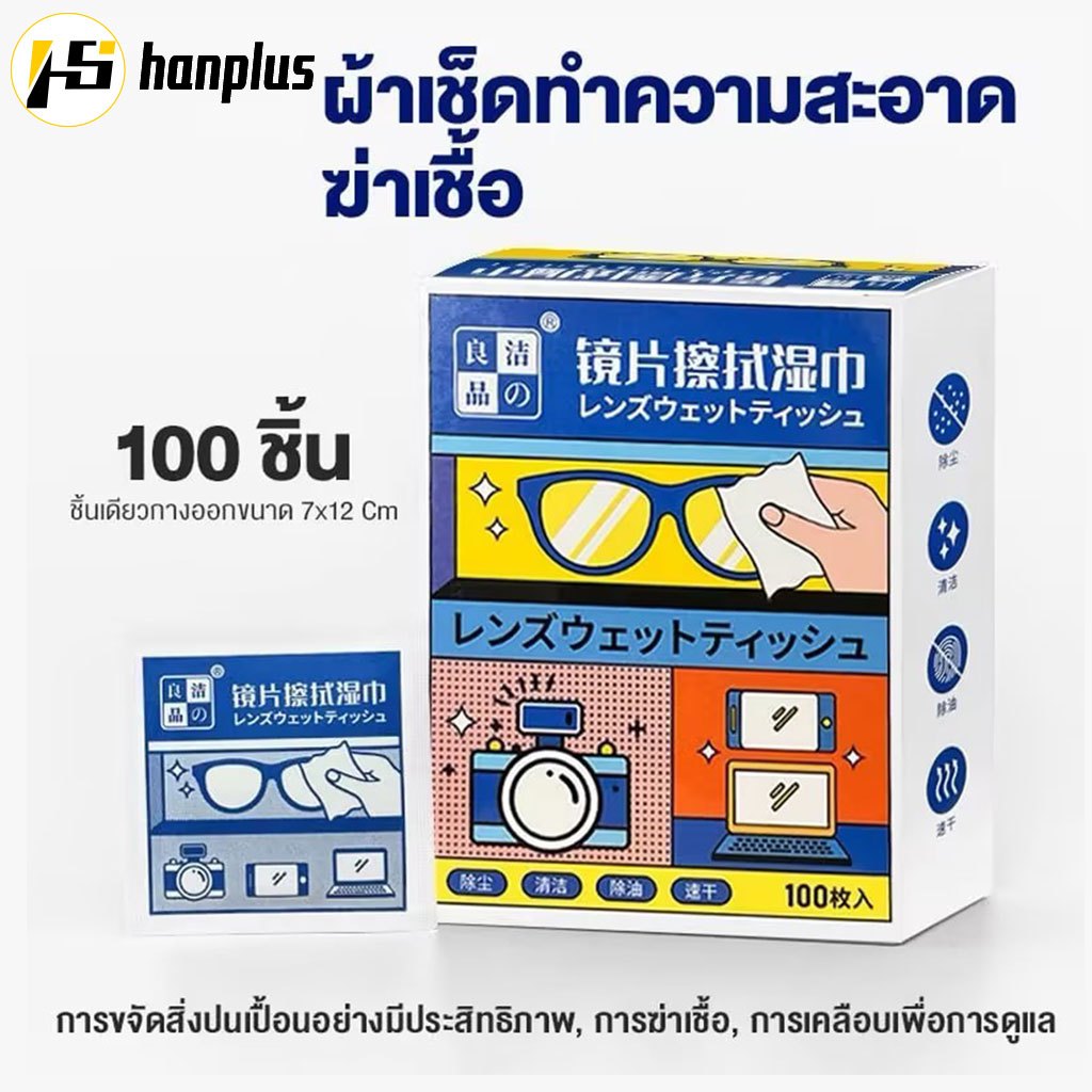 แผ่นเช็ดแว่นตา ผ้าเช็ดแว่นตา 100 ชิ้น กระดาษเช็ดทำความสะอาด แผ่นเช็ดเลนส์กล้อง ที่เช็ดโทรศัพท์ ผ้าเช็ดหน้าจอ