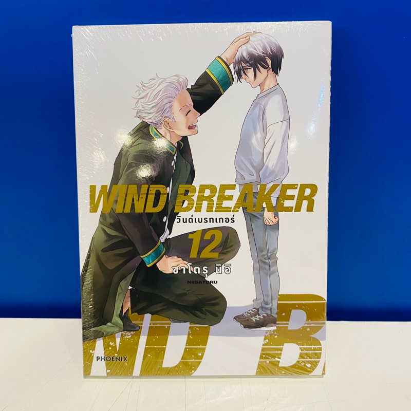 WIND BREAKER วินด์เบรกเกอร์ 12 (Mg) +โปสการ์ด