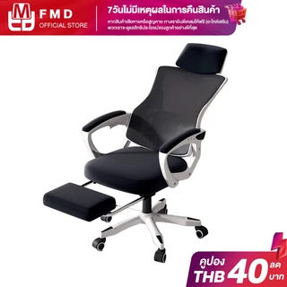 FMD เก้าอี้คอมพิวเตอร์ เก้าอี้เกมมิ่ง เก้าอี้สำนักงาน พนักพิงสูง รูปตัว S ออกแบบตามหลักสรีระศาสตร์ รับประกัน 3 เดือน