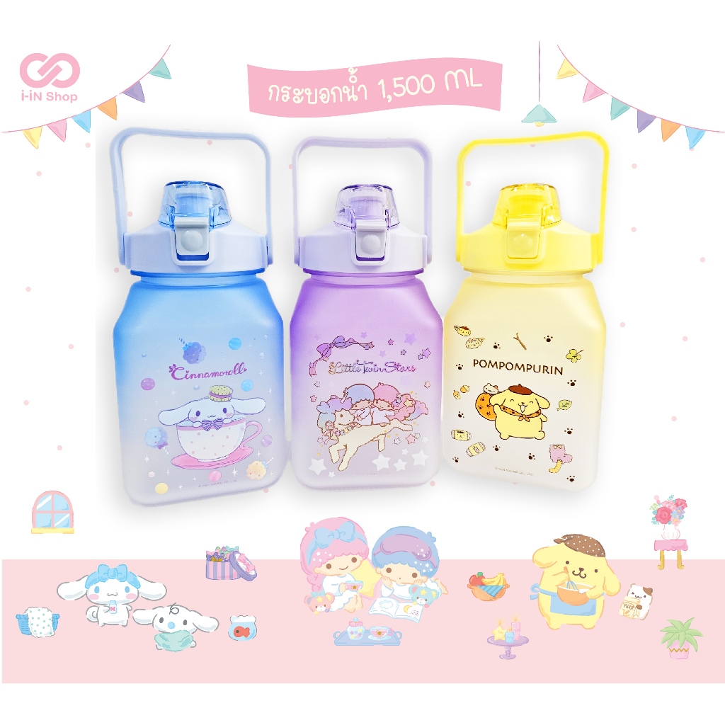 กระบอกน้ำพลาสติก 1500ml. ชินนามอน ทวินสตาร์ ปอมปอม