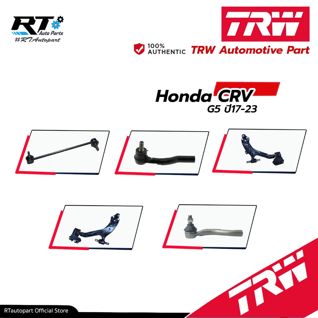 TRW ลูกหมาก ช่วงล่างทั้งหมด Honda CRV G5 ปี17-23 | ลูกหมากปีกนก ลูกหมากแร็ค ลูกหมากคันชัก