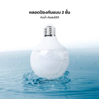 IWACHI หลอดไฟปิงปอง G80 5วัตต์ ขั้วมาตรฐาน E27 คุณภาพแข็งแรง ติดตั้งง่าย กันน้ำ กันฝน