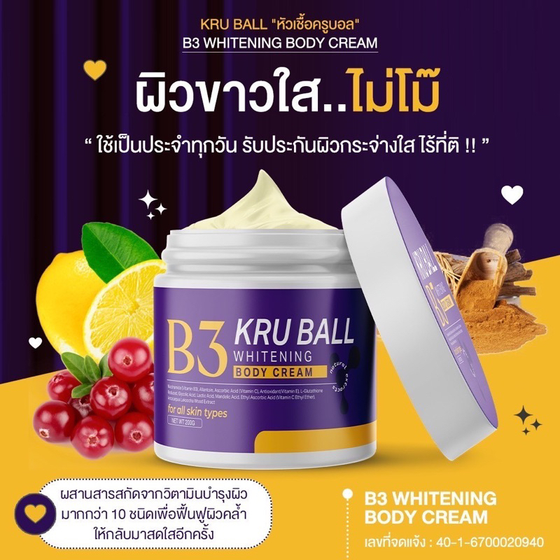 หัวเชื้อB3 ผิวเผือกครูบอล หัวเชื้อครูบอลครีมผิวขาว ของแท้รับตรงจากบริษัท