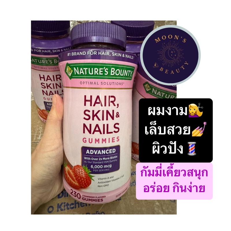 Biotin6,000mcg Hair Skin Nail Advanced 230Gummies 05/2027 พร้อมส่งในไทย🇹🇭 Nature’s Bounty