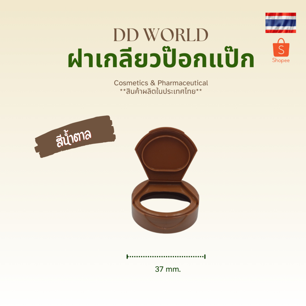 ฝาป๊อกแป๊ก ฝาfliptop ขนาด 37 มม. มีสีให้เลือกมากมาย สำหรับปิดปากขวด
