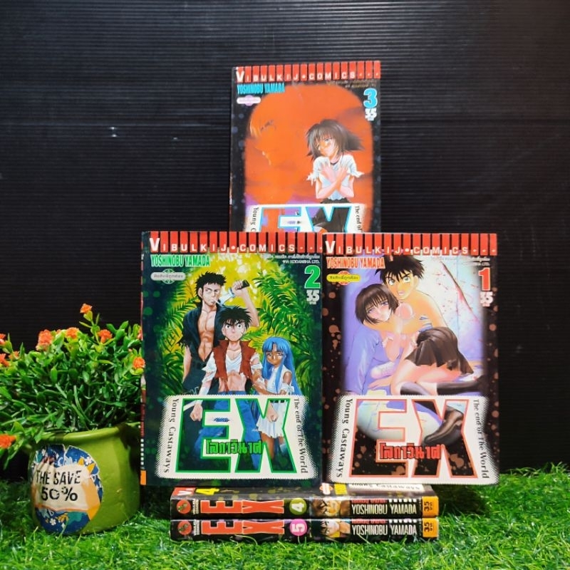 🐕🐩🔥🔥:หนังสือการ์ตูน:เรื่อง:EX โลกกาวินาศ 1-5เล่มจบ ชุด(W5580)