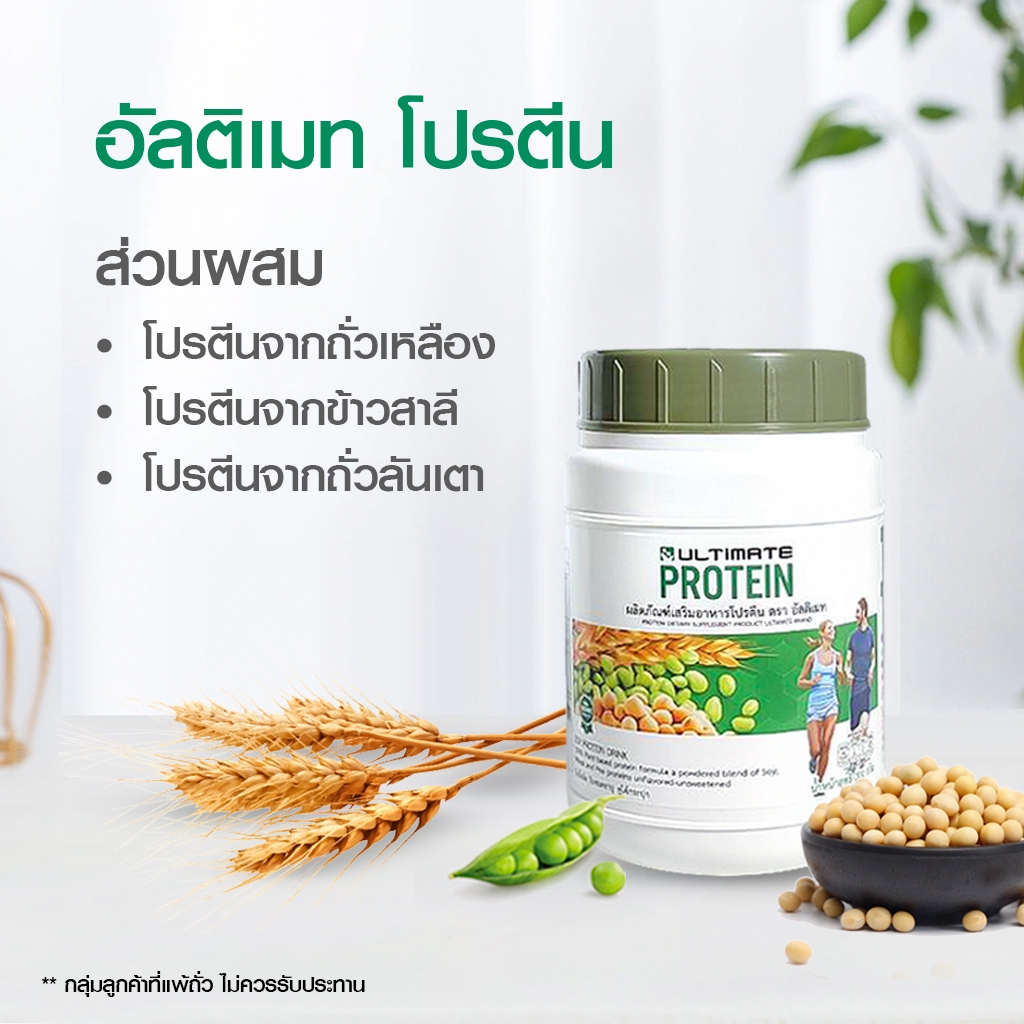 (จัดส่งฟรี) Ultimate Protein อัลติเมท โปรตีนออริจินอล ขนาด 200g 4 กระปุก โปรตีนจากพืช​ธรรมชาติ​แท้ สร้างสุขภาพให้แข็งแรง - รูปที่ 2