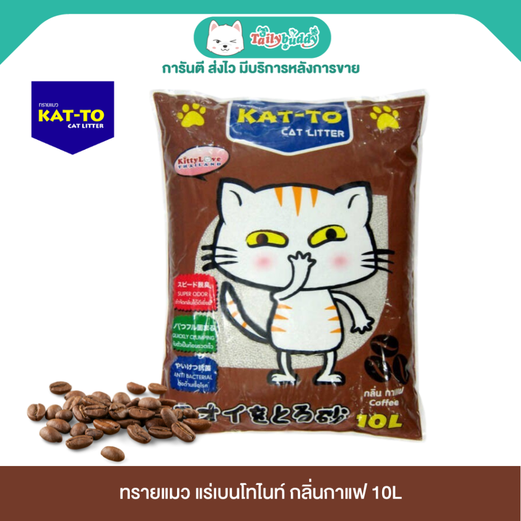 KAT-TO ทรายแมวอนามัย (กลิ่นกาแฟ) 10L