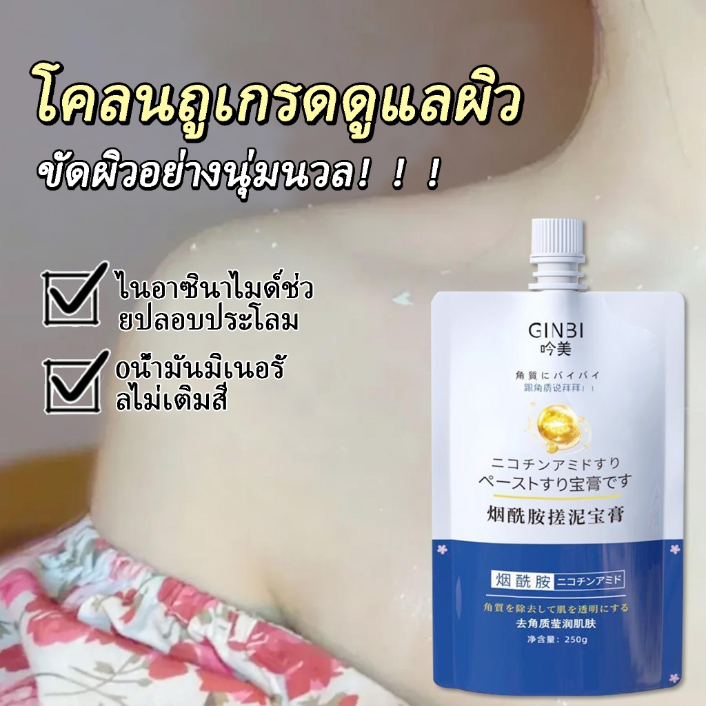 Exfoliating Whitening Gel 250ml เจลขัดผิวหน้าและผิวกาย เจลขัดผิว เจลขัดผิวหน้าและผิวกาย ไวท์เทนนิ่ง ทำความสะอาดผิว