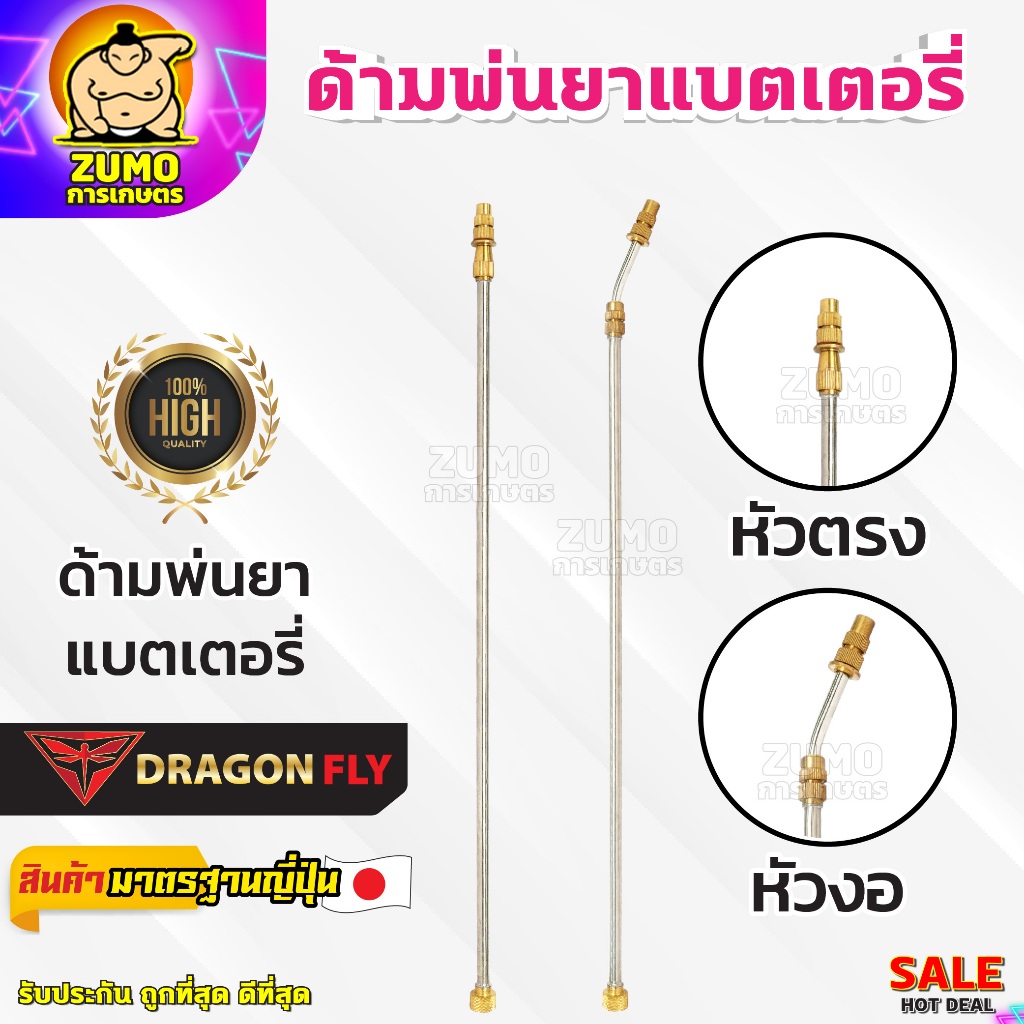 ด้ามพ่นยาแบตเตอรี่ หัวพ่นเหลือง หัวตรง,หัวงอ ด้ามอย่างดี ทนทาน