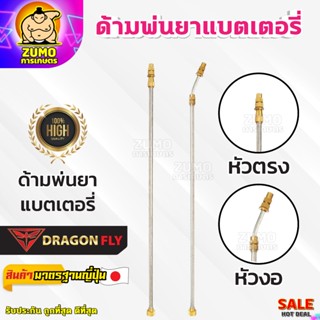 ด้ามพ่นยาแบตเตอรี่ หัวพ่นเหลือง หัวตรง,หัวงอ ด้ามอย่างดี ทนท…