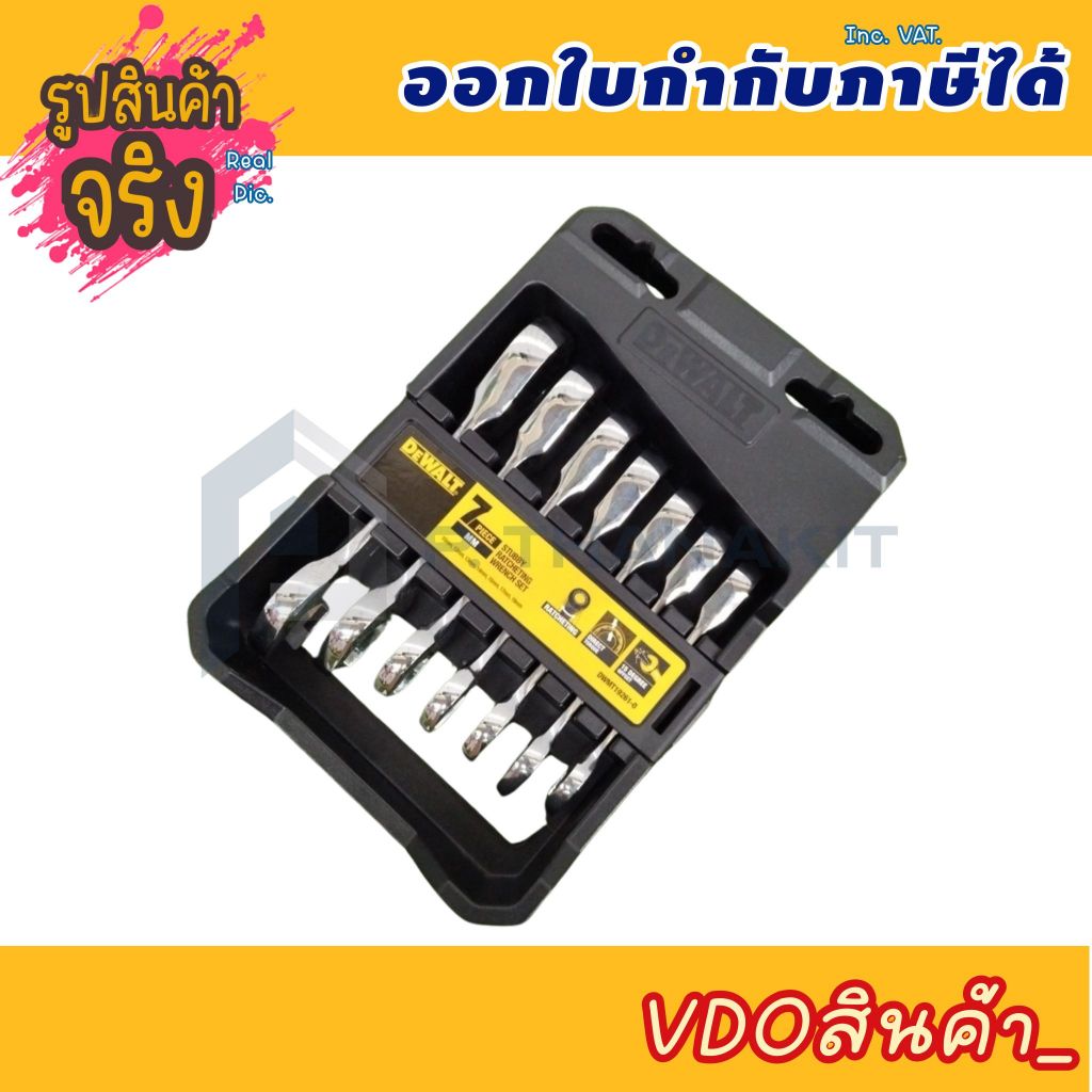 DEWALT ชุดประแจแหวนข้างปากตาย (ฟรีได้) 7 อัน (10/12/13/14/15/17/19 มม.) รุ่น DWMT19261-0 ***สามารถออ