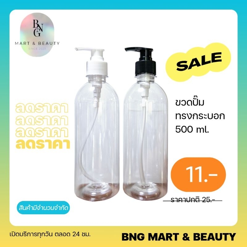 ขวดปั๊ม 500 ml คอ28 / ขวดใสพร้อมฝาปั๊ม สีขาว และ สีดำ คอ28