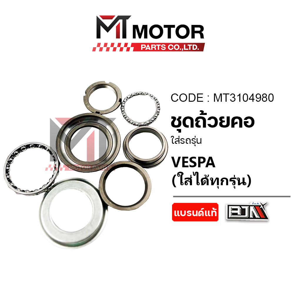 (MT3104980) SET ชุดถ้วยคอ VESPA [ใส่ได้ทุกรุ่น] [BJN x MT] ชุดถ้วยคอเวสป้า ลูกปืนคอVESPA ถ้วยคอVESPA