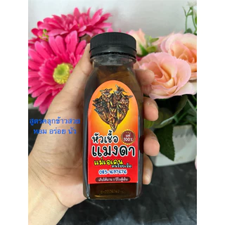 หัวเชื้อแมงดาแท้100% (แบบเข้นข้น)