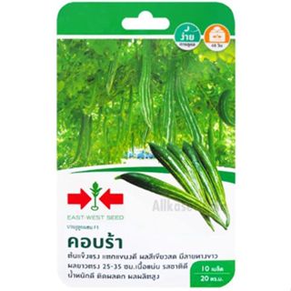 เมล็ดพันธุ์บวบงู F1 คอบร้า ตราศรแดง