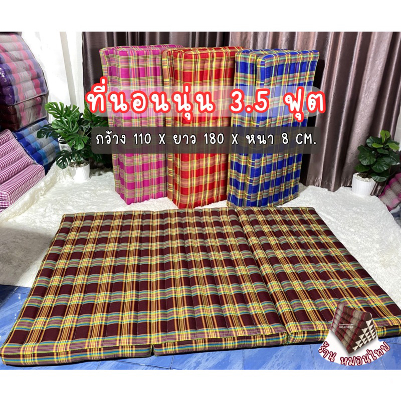 ที่นอนนุ่นแท้3.5ฟุต ลายคลาสสิค Sz.กว้าง110xยาว180xหนา8cm.