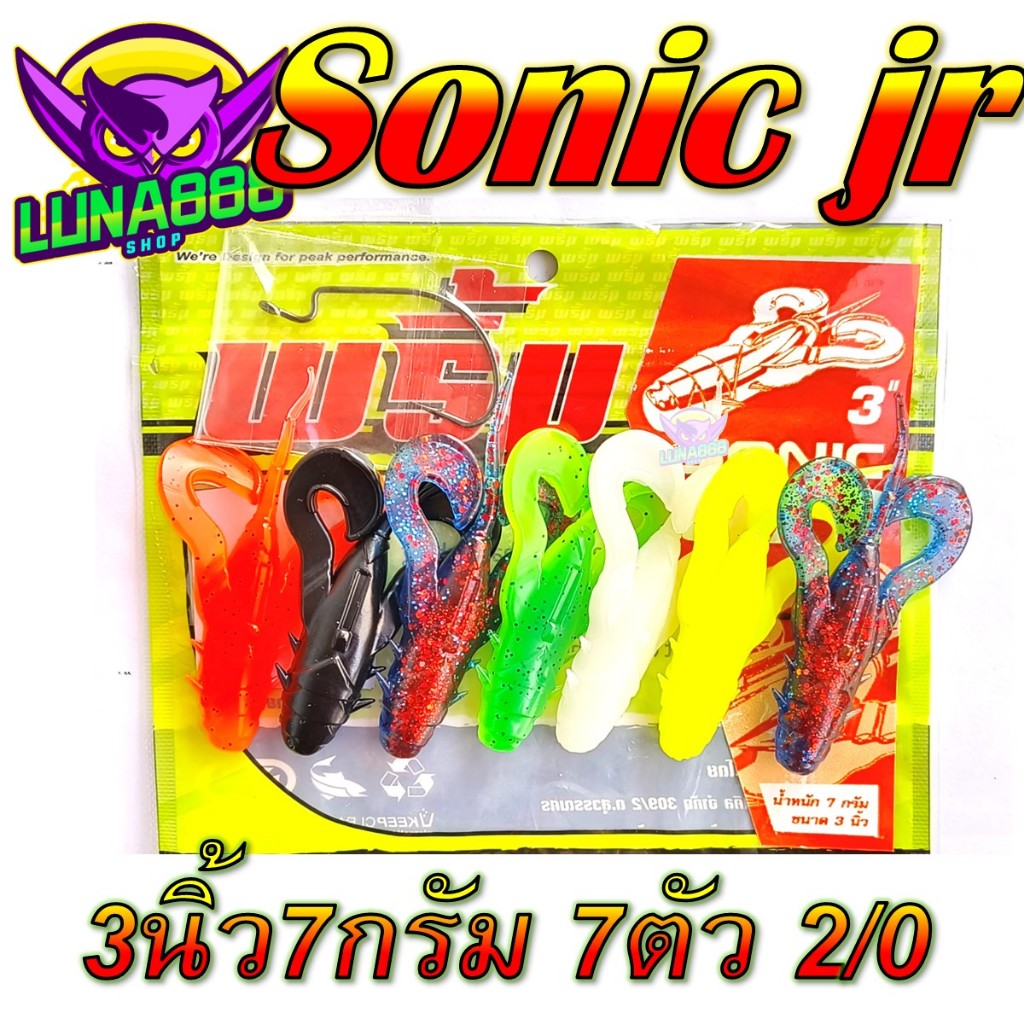 เหยยื่อยาง พริ้ม โซนิค จิ๋ว SONIC JR.ไซส์เล็ก...สเป็ค ปลาช่อน ขนาด 3 นิ้ว หนัก 7กรัม