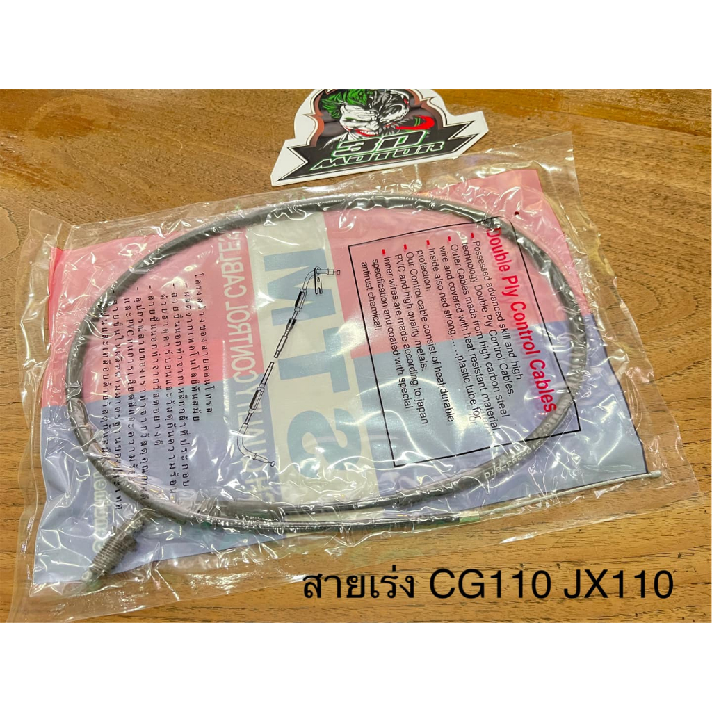 สายเร่ง CG110 JX110 แบบแท้ STM