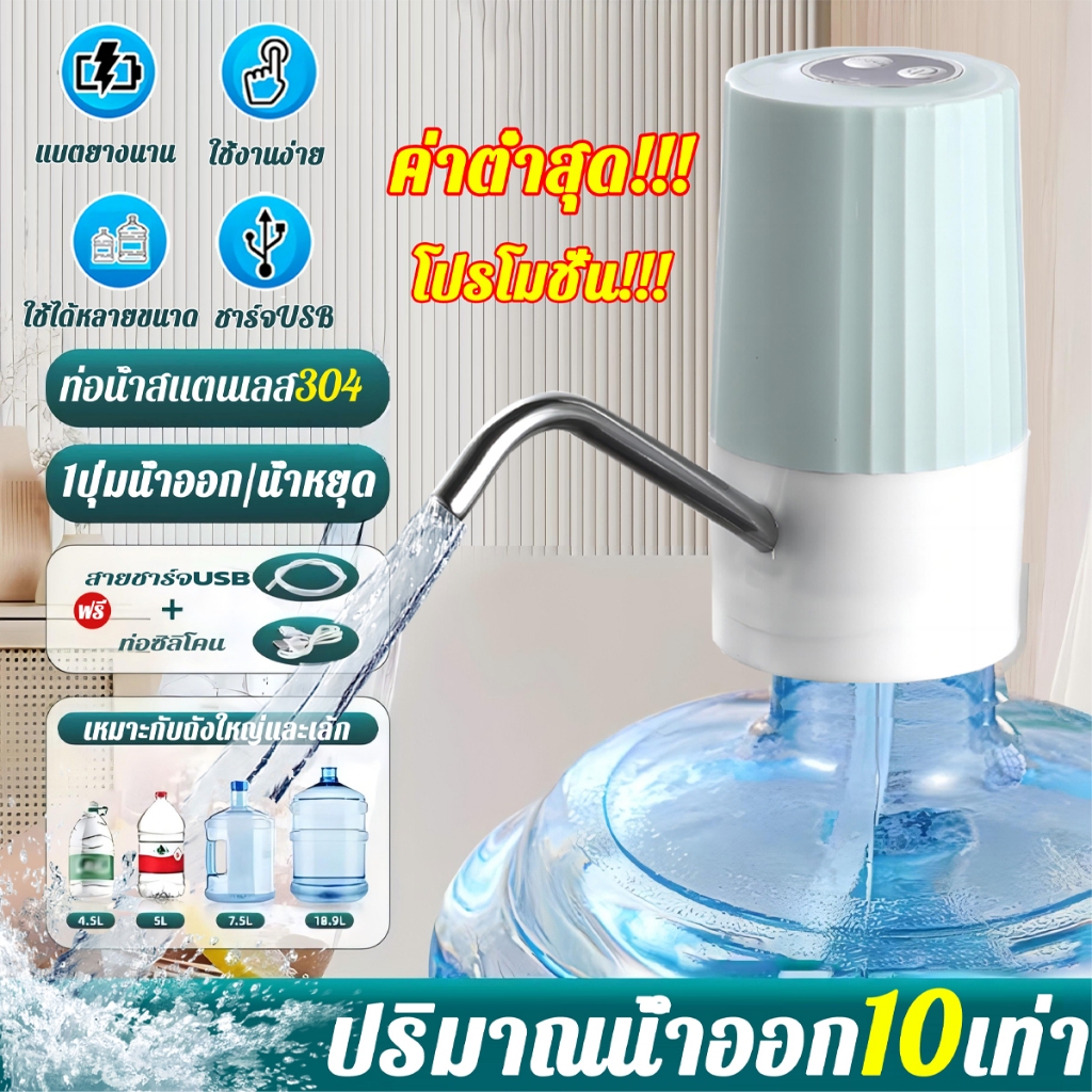 【รับประกัน5ปี】เครื่องกดน้ำอัตโนมัติ เครื่องปั้มน้ำขึ้นมาจากถัง 1ปุ่มน้ำออก น้ำหยุดชาร์จแบบพกพาUSBชาร์จเต็มสูบน้ำได้10ถัง
