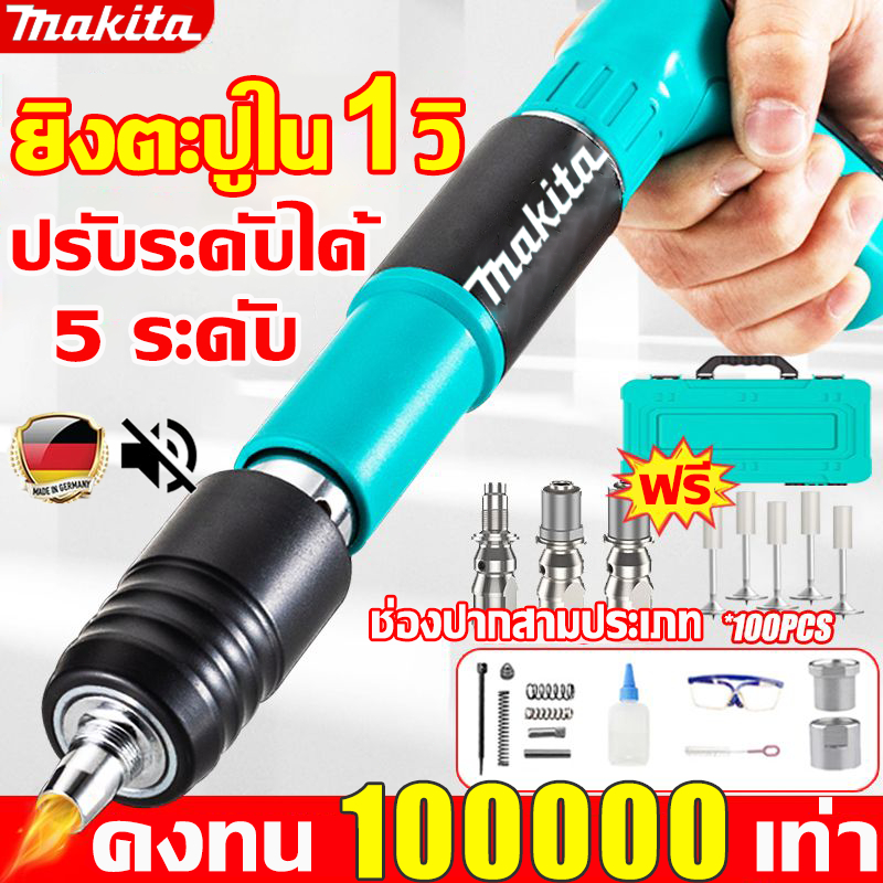 【ฟรี 120 เล็บ】MAKITA เครื่องยิงตะปู ปืนยิงตะปู พกพา ไม่มีฝุ่น ไม่มีเสียงดัง ยิงยึดได้ทั้งไม้ เครื่องยิงตะปูแรงดันสูง ราคา ถูกที่สุด ดีลบีเคเค