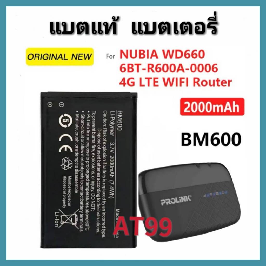 แบตเตอรี่ 2000mAh 7.4WH 3.7V รหัส BM600 สำหรับ 6BT-R600A-0006 WD660 Nubia 4G LTE แบต BM600 DWRr600b 