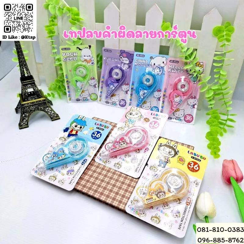 พร้อมส่ง เทปลบคำผิด ลายการ์ตูนน่ารัก ใช้งานง่าย ของใช้สำหรับในห้องเรียน