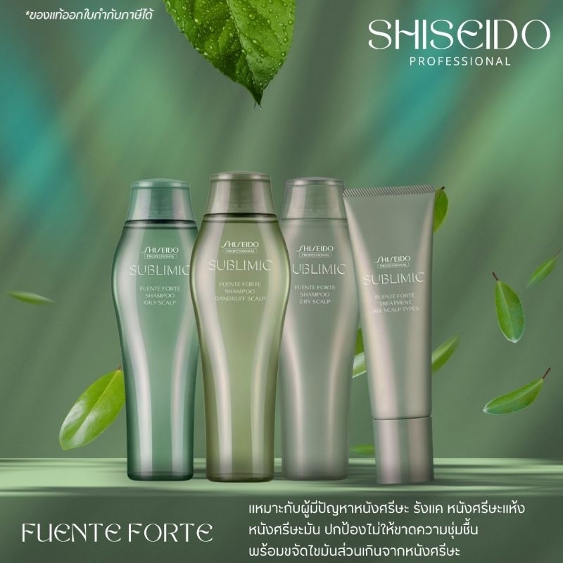 ลดสูงสุด1000​ เก็บโค้ดหน้าร้านหรือทักแชท ฉลากไทยของแท้ Shiseido Fuente Forte​ shampoo, treatment ,Oily​ scalp,Dandruff