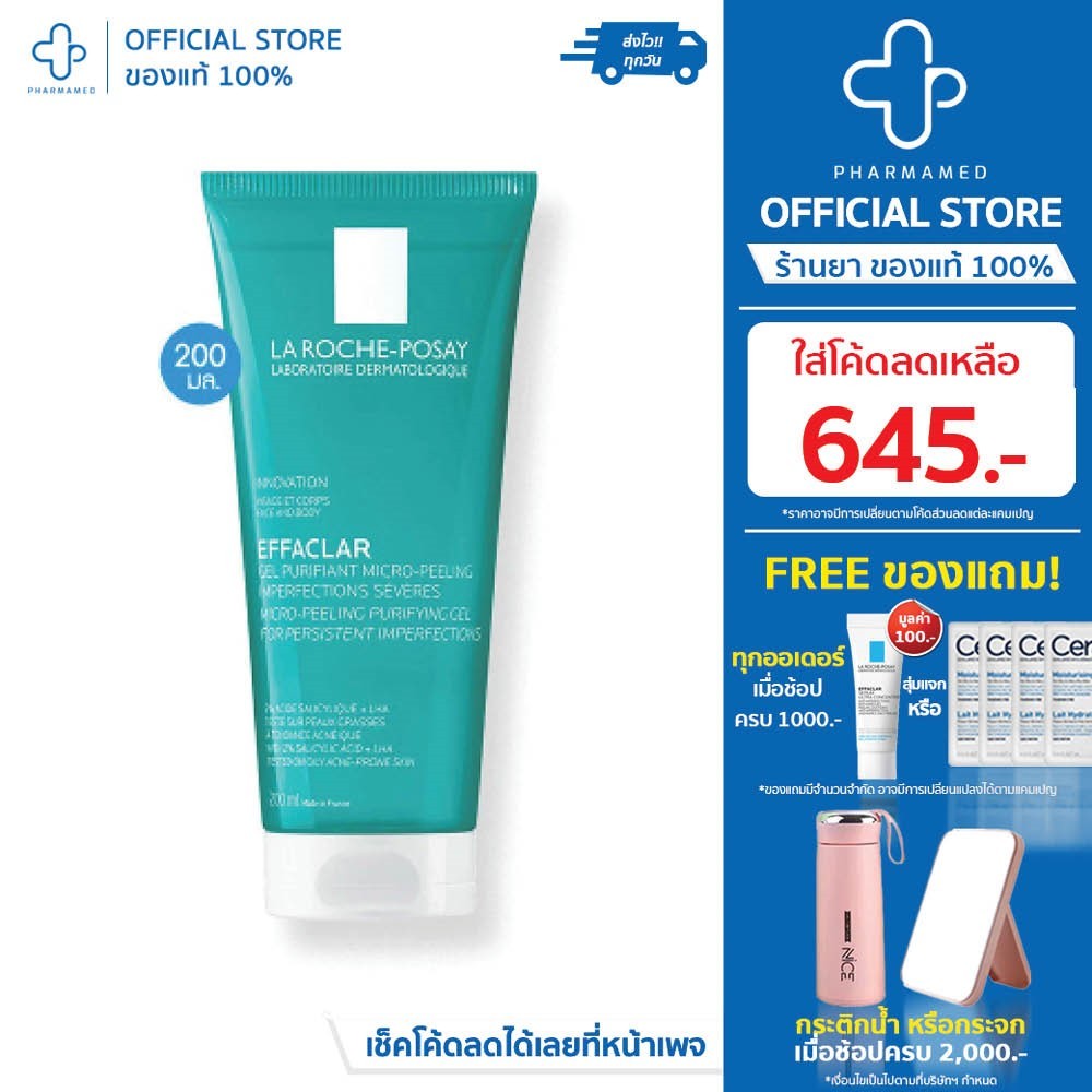 [ใส่โค้ดลดเหลือ🔥645.-] Laroche posay คลีนเซอร์ EFFACLAR MICRO PEELING PURIFYING GEL ลาโรช ทำความสะอา