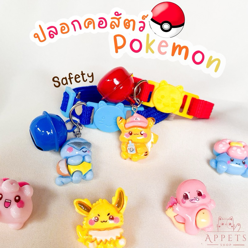 ปลอกคอสัตว์ Pokemon 🦊🌕