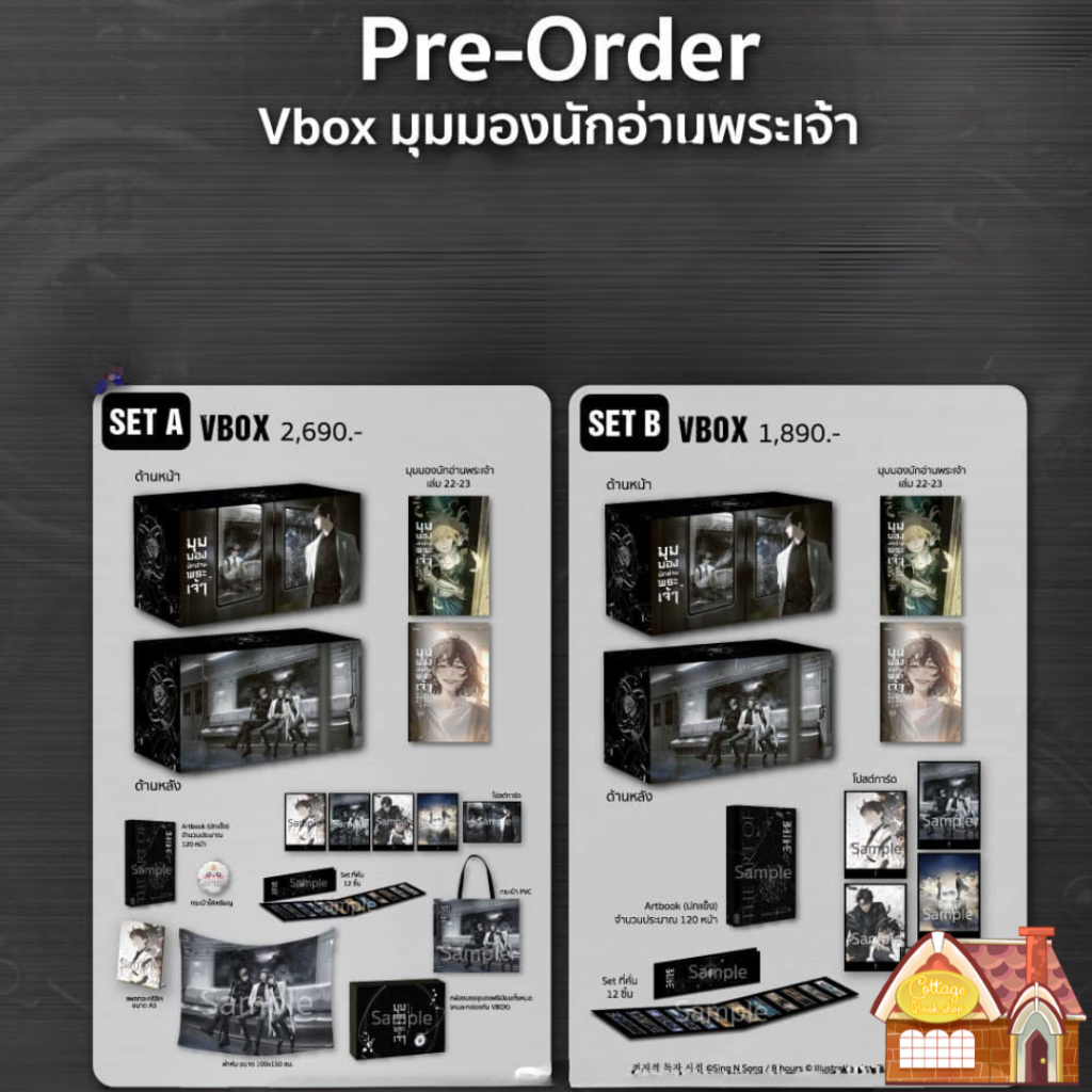 [พร้อมส่ง] VBOX มุมมองนักอ่านพระเจ้า เล่ม 22-23 (จบ)