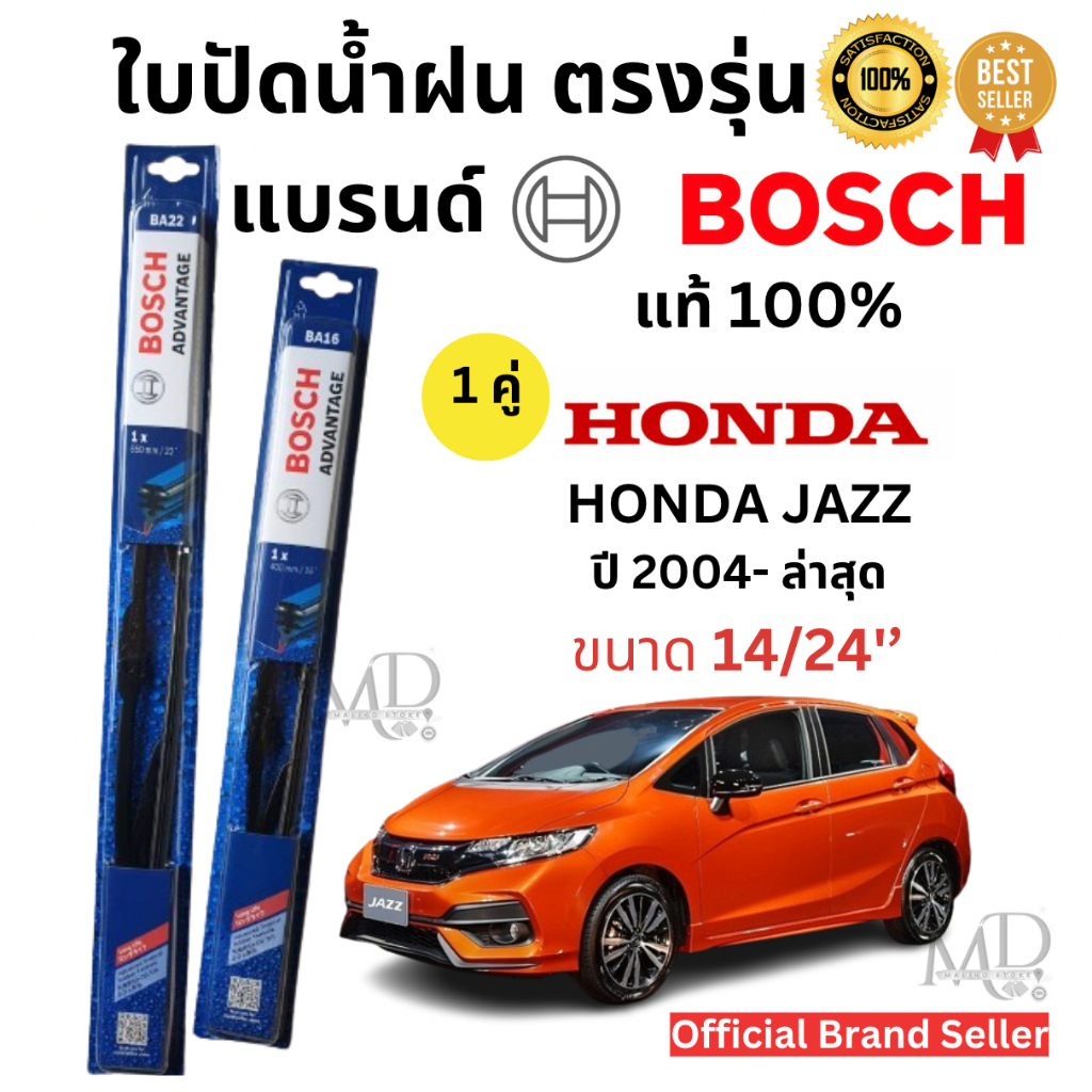 ใบปัดน้ำฝน ก้านใบปัดน้ำฝนพร้อมยาง ตรงรุ่น HONDA JAZZ ปี 2004-ล่าสุด ยี่ห้อ BOSCH ADVANTAGEแท้100%(1คู่) GE/GD/GK