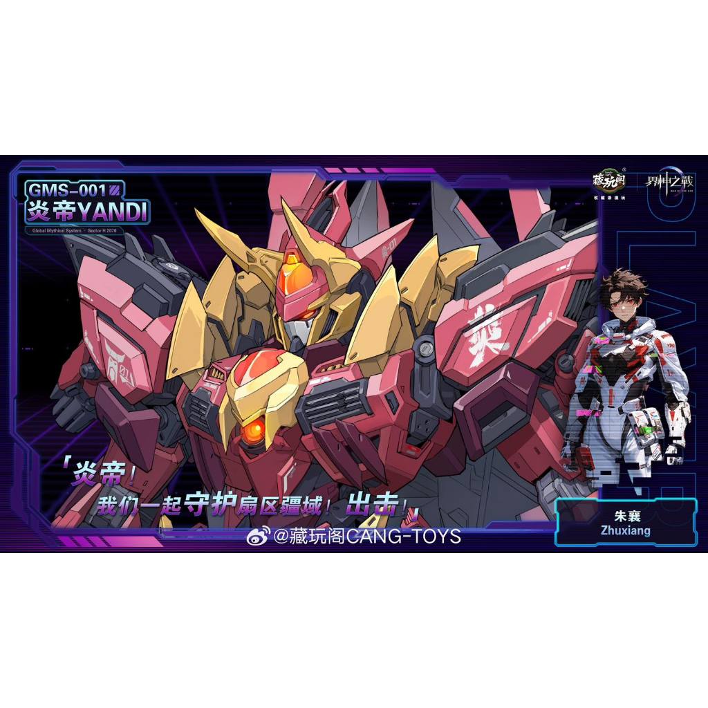 พร้อมส่ง [Cangtoys] GMS-001 Yandi