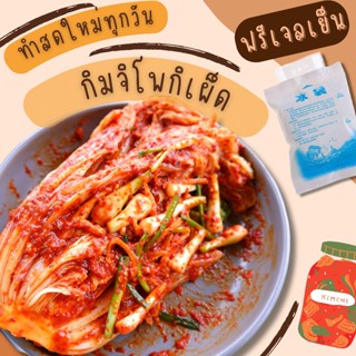 กิมจิเกาหลีโพกิ(กิมจิผักกาดขาวผ่าหัวไม่หั่น) 