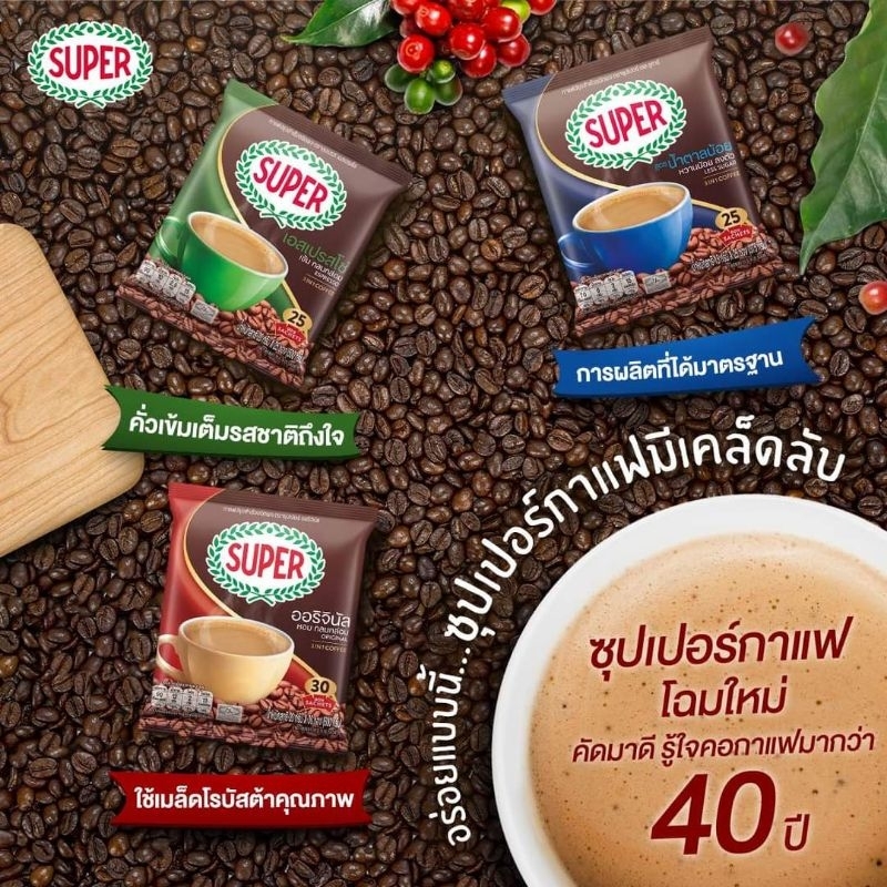 ซุปเปอร์ กาแฟ Super Coffee