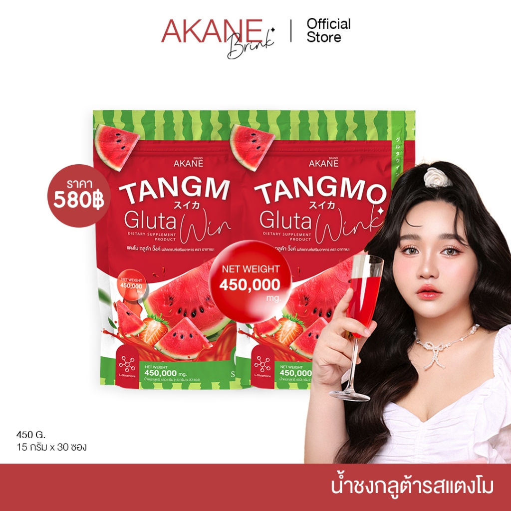 Akane ซื้อผงชงกลูต้าแตงโมวิ้ง 2 ห่อ 60 ซอง 580 บาท AKANE TANGMO GLUTA WINK