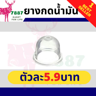 ยางกดน้ำมัน ยางแย๊ก ปุ่มใส พ่นยา ตัดหญ้า 767 GX35 260 เริ่มต้น 3 ตัวชุด